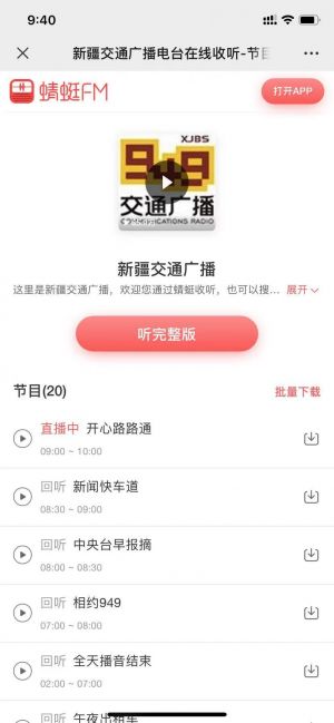 【新疆949交通廣播】烏魯木齊公眾號開發項目分析