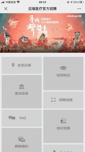 深圳微信公眾號(hào)開(kāi)發(fā)項(xiàng)目分析【邁瑞招聘】