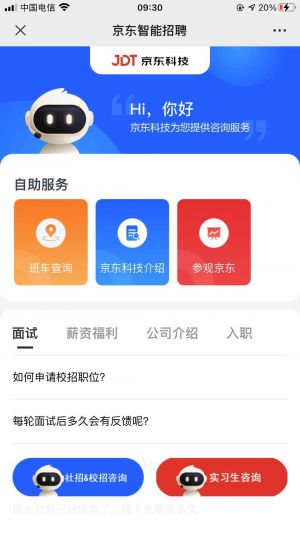 宿遷公眾號開發_【京東科技招聘】公眾號客服電話是多少