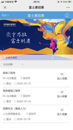 【富士康招募】招聘微信公眾號開發(fā)創(chuàng)意設(shè)計欣賞