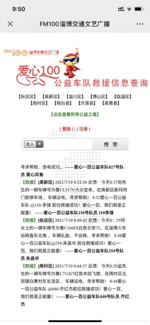 【淄博交通文藝廣播】公眾號帳號主體是誰_山東微信公眾號開發