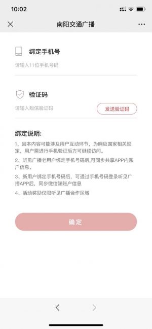 【南陽電臺交通廣播】公眾號客服電話是多少_南陽微信公眾號開發