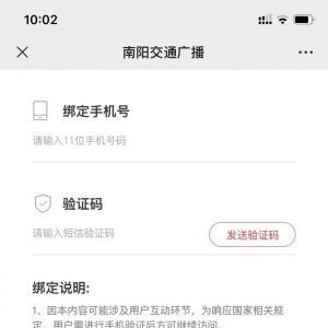 【南陽電臺交通廣播】媒體公眾號開發(fā)欣賞