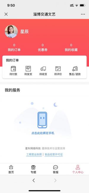 【淄博交通文藝廣播】公眾號帳號主體是誰_山東微信公眾號開發
