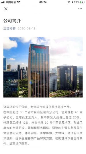 深圳微信公眾號(hào)開(kāi)發(fā)項(xiàng)目分析【邁瑞招聘】