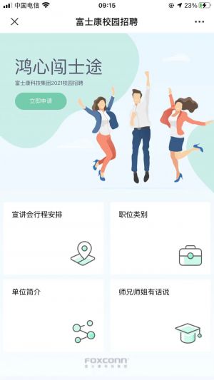 【富士康招募】招聘微信公眾號開發(fā)創(chuàng)意設(shè)計欣賞