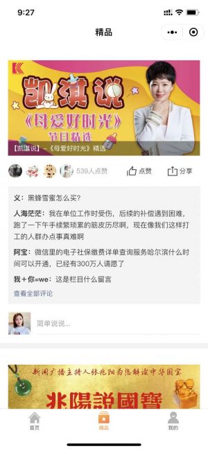 【黑龍江交通廣播】黑龍江公眾號(hào)開發(fā)技術(shù)難度分析