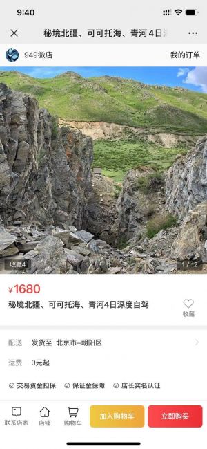 【新疆949交通廣播】烏魯木齊公眾號開發項目分析