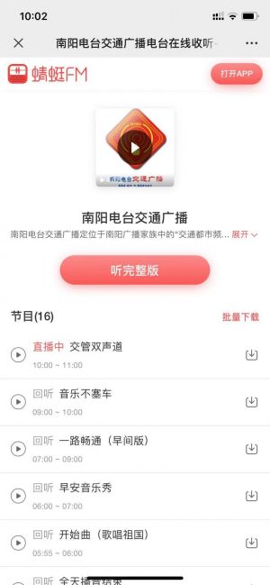 【南陽電臺交通廣播】公眾號客服電話是多少_南陽微信公眾號開發