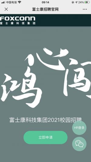 【富士康招募】招聘微信公眾號開發(fā)創(chuàng)意設(shè)計欣賞