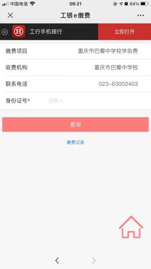 【重慶市巴蜀中學校官方微信】公眾號的企業類型_重慶公眾號開發