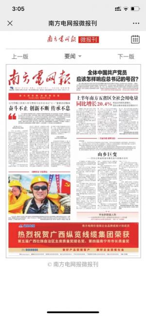 廣東微信公眾號開發項目分析【南方電網報】