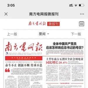 【南方電網(wǎng)報】閱讀微信公眾號開發(fā)方案分析