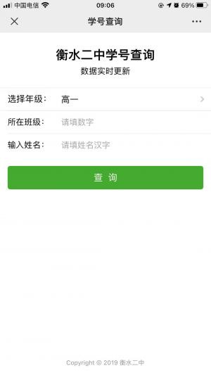河北微信公眾號開發(fā)_【衡水市第二中學(xué)】公眾號的認證時間