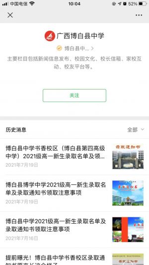 玉林微信公眾號開發_【廣西博白縣中學】公眾號的認證時間