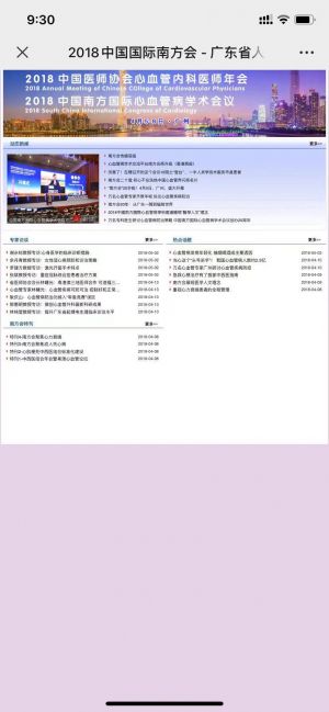 醫療微信公眾號開發功能分析【廣東省人民醫院】