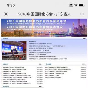 醫療微信公眾號開發功能分析【廣東省人民醫院】