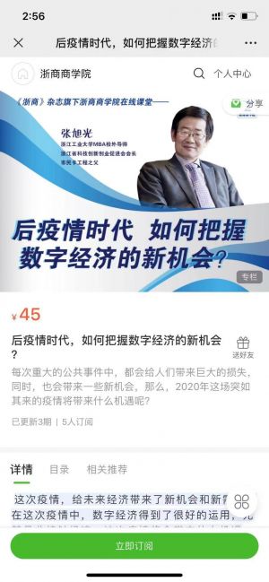 【浙商雜志】浙江公眾號開發(fā)項目分析
