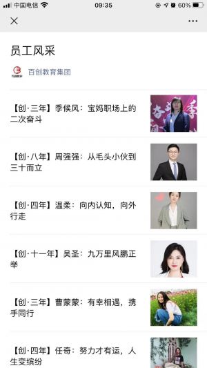【百創教育】公眾號的企業類型_南京公眾號開發