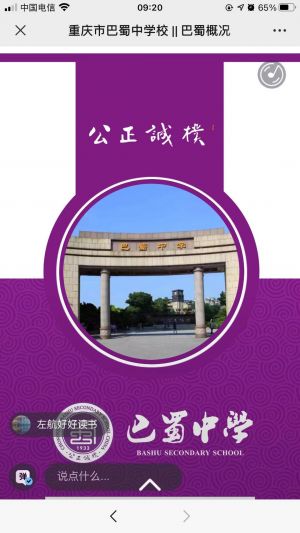 【重慶市巴蜀中學校官方微信】公眾號的企業類型_重慶公眾號開發