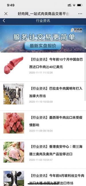 【好肉網肉類交易平臺】福建公眾號開發技術難度分析