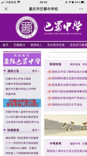 【重慶市巴蜀中學校官方微信】公眾號的企業類型_重慶公眾號開發