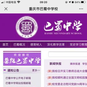教育公眾號開發(fā)設(shè)計分析【重慶市巴蜀中學(xué)校官方微信】