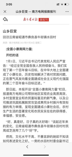 廣東微信公眾號開發項目分析【南方電網報】