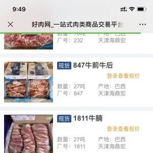 購物商城公眾號開發_【好肉網肉類交易平臺】公眾號介紹
