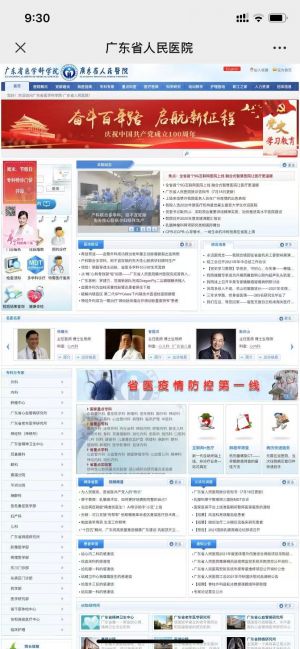 醫療微信公眾號開發功能分析【廣東省人民醫院】
