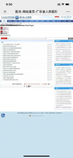 醫療微信公眾號開發功能分析【廣東省人民醫院】