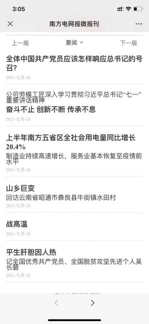 廣東微信公眾號開發項目分析【南方電網報】