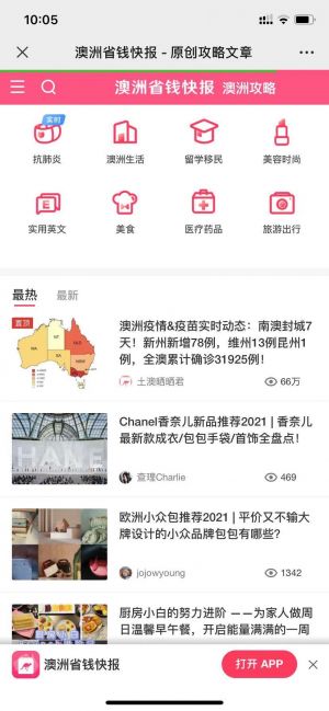 南昌公眾號開發設計欣賞【今日悉尼】