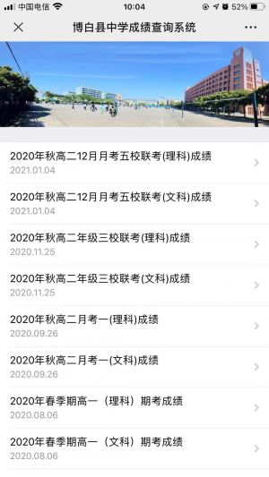 玉林微信公眾號開發_【廣西博白縣中學】公眾號的認證時間