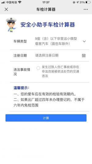 【山西車管】公眾號圖標_出行微信公眾號開發