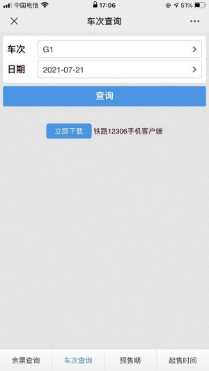 【新疆鐵路】公眾號的企業類型_出行微信公眾號開發