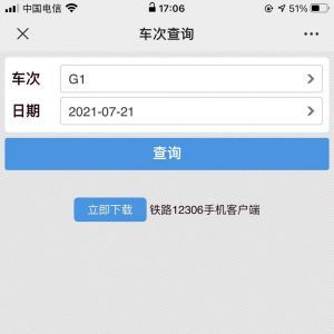 【新疆鐵路】公眾號的企業類型_出行微信公眾號開發