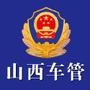 太原公眾號開發項目分析【山西車管】