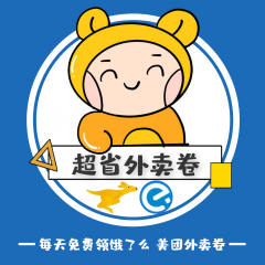 深圳公眾號開發設計欣賞【超省外賣卷】