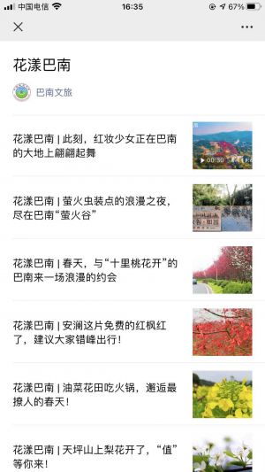 重慶微信公眾號開發_【巴南文旅】公眾號二維碼