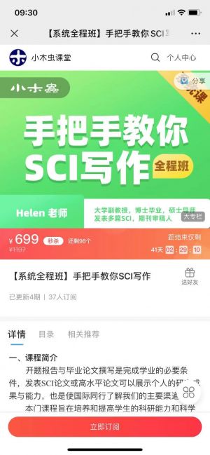 設(shè)計(jì)欣賞【小木蟲】密云微信小程序開發(fā)