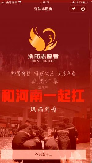 【山西消防】公眾號(hào)圖標(biāo)_山西公眾號(hào)開(kāi)發(fā)