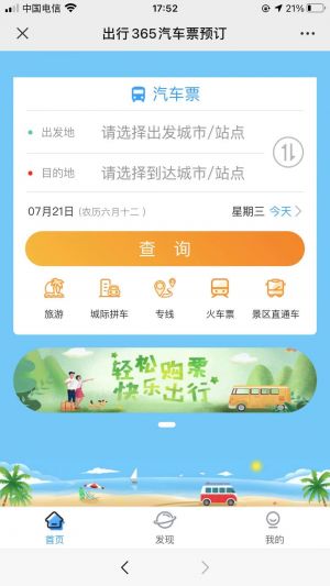 【甘肅東運】出行公眾號開發功能分析