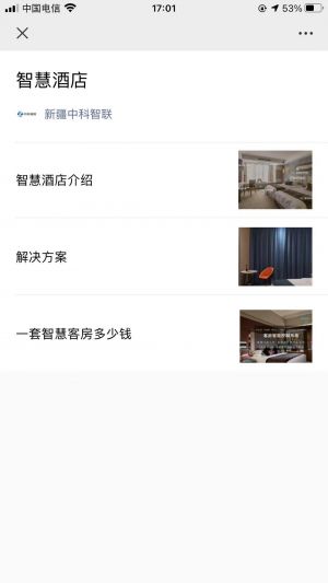科技公眾號(hào)開發(fā)_【新疆中科智聯(lián)】公眾號(hào)客服電話是多少