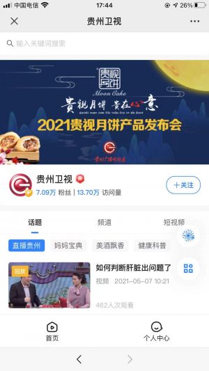 【貴州衛(wèi)視】公眾號(hào)的企業(yè)類型_貴陽微信公眾號(hào)開發(fā)