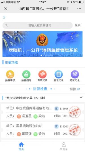 【山西消防】公眾號(hào)圖標(biāo)_山西公眾號(hào)開(kāi)發(fā)