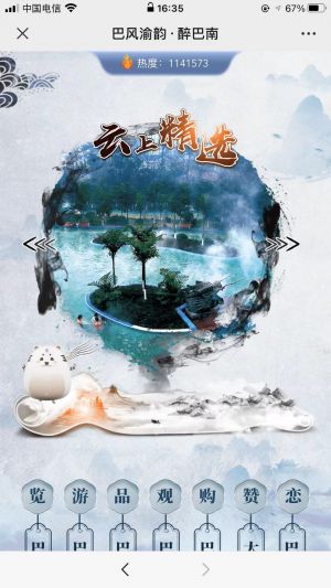 重慶微信公眾號開發_【巴南文旅】公眾號二維碼
