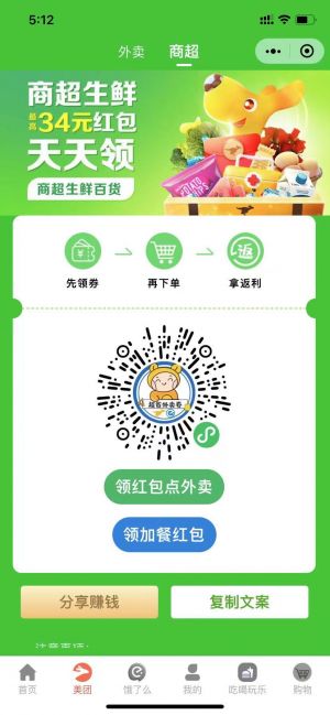 深圳公眾號開發設計欣賞【超省外賣卷】