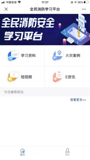 【山西消防】公眾號(hào)圖標(biāo)_山西公眾號(hào)開(kāi)發(fā)