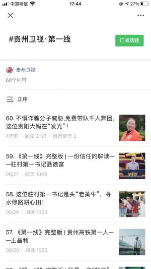 【貴州衛(wèi)視】公眾號(hào)的企業(yè)類型_貴陽微信公眾號(hào)開發(fā)